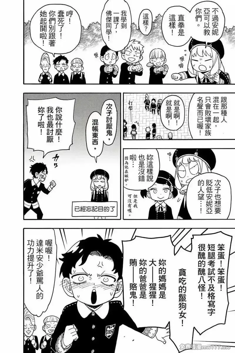 间谍过家家,第12卷,第23张