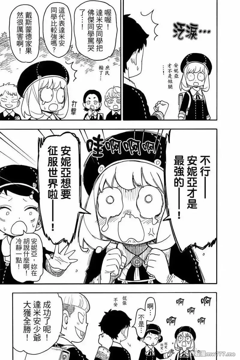 间谍过家家,第12卷,第24张