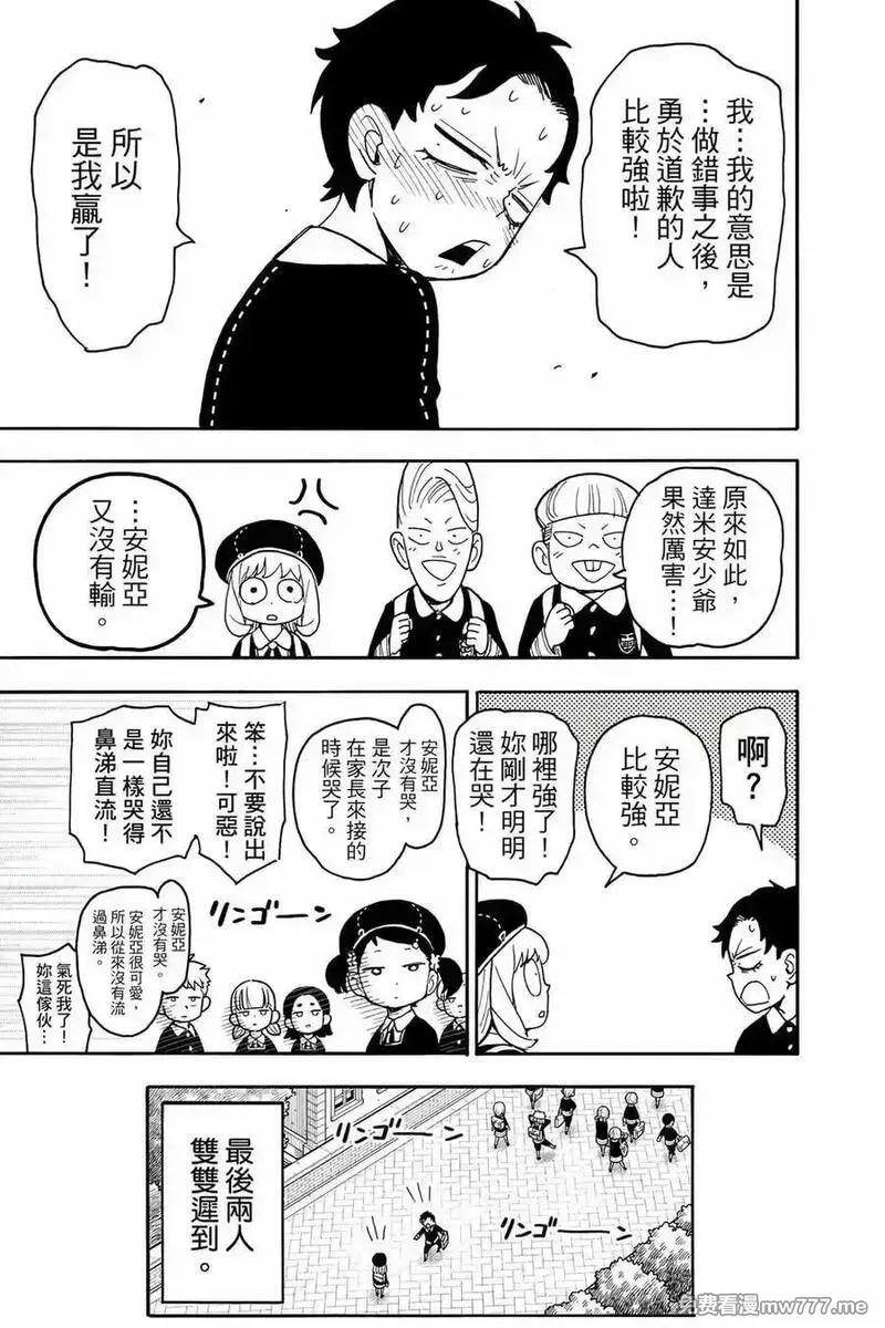 间谍过家家,第12卷,第26张