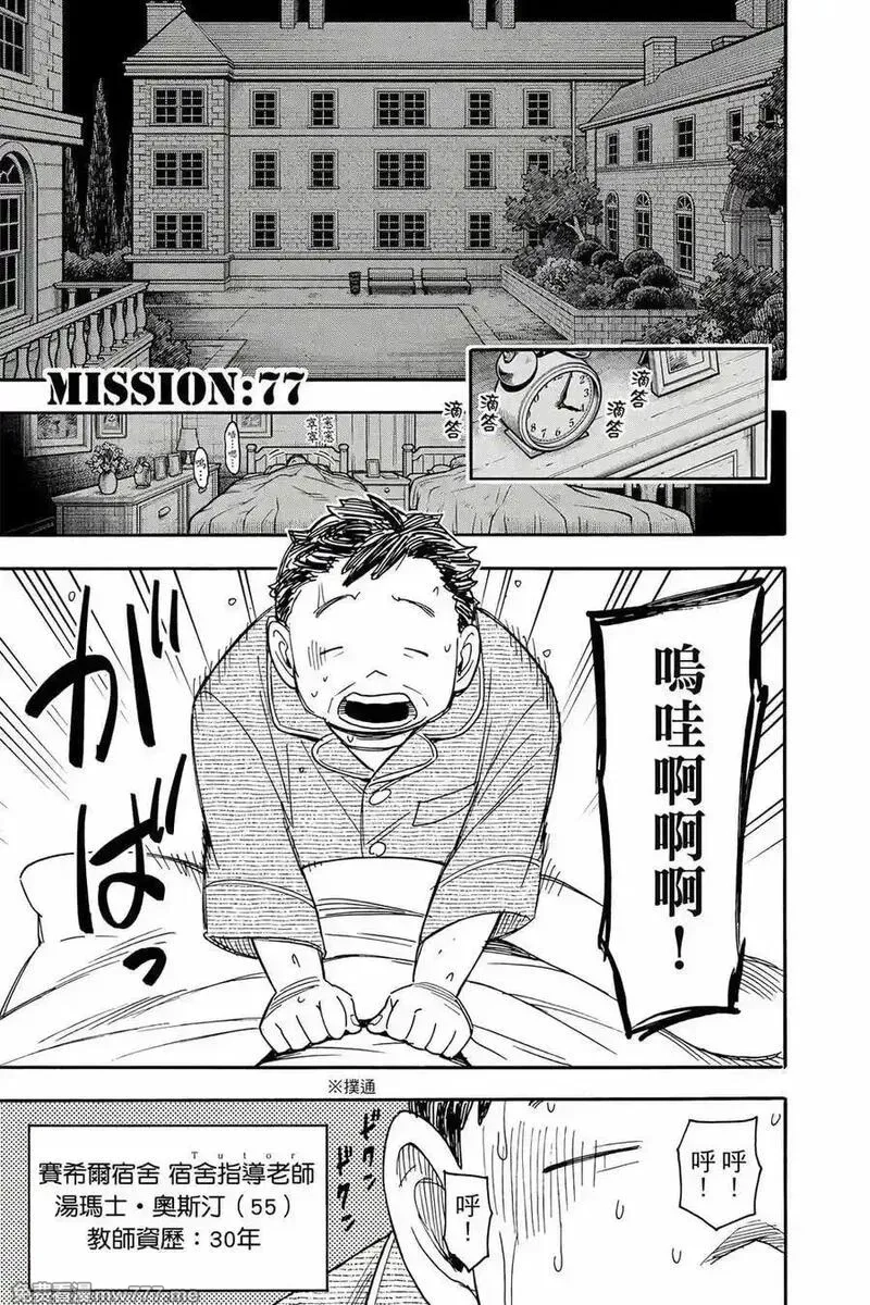 间谍过家家,第12卷,第28张