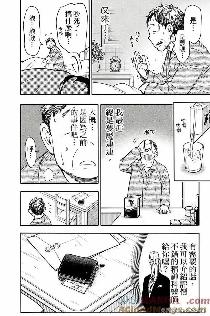间谍过家家,第12卷,第29张