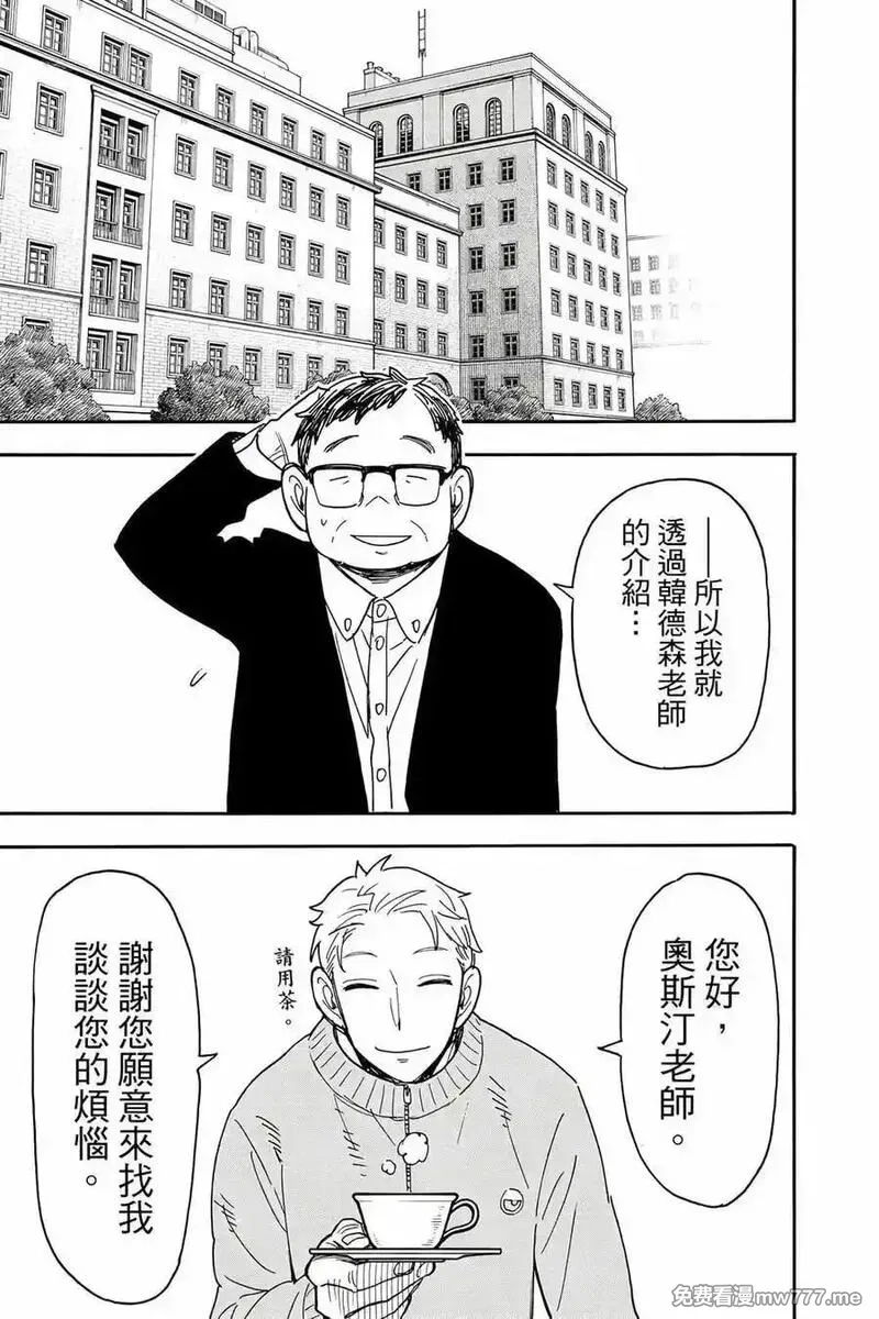 间谍过家家,第12卷,第30张