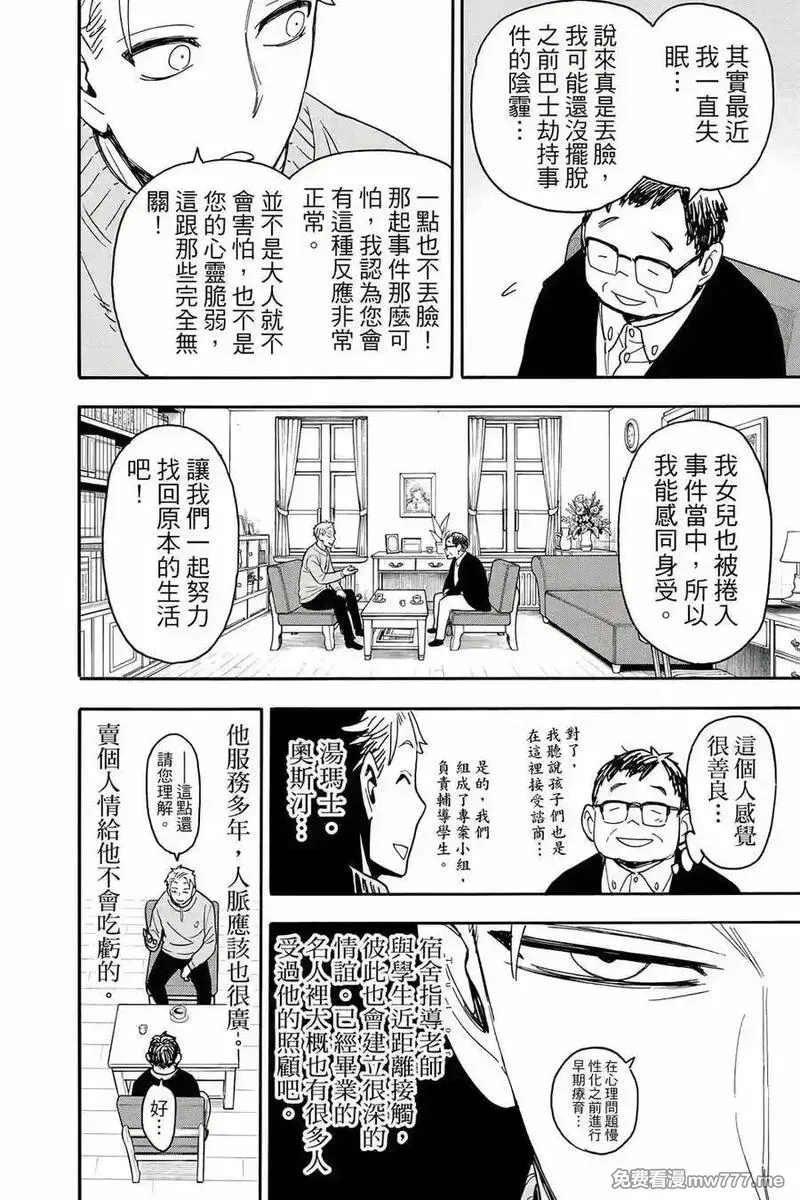 间谍过家家,第12卷,第31张