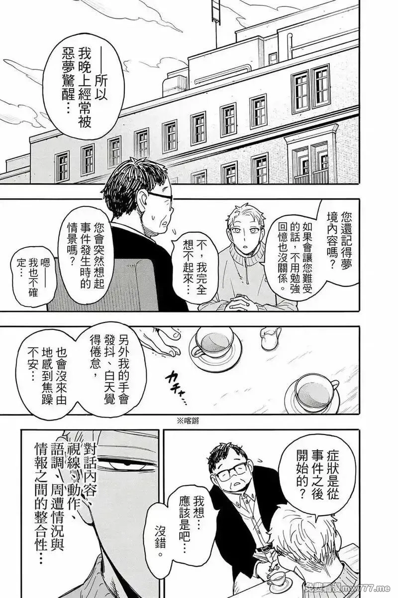 间谍过家家,第12卷,第32张
