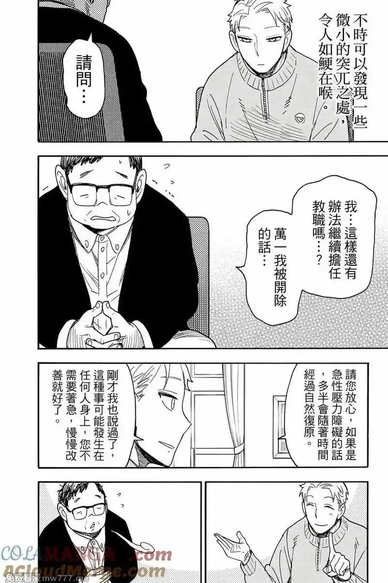 间谍过家家,第12卷,第33张