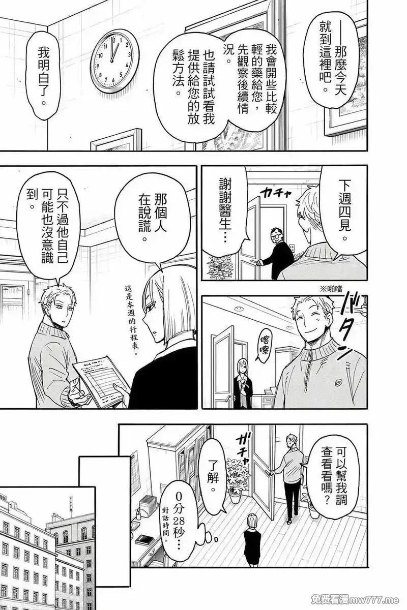 间谍过家家,第12卷,第34张