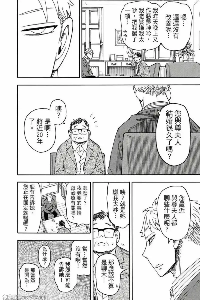 间谍过家家,第12卷,第35张