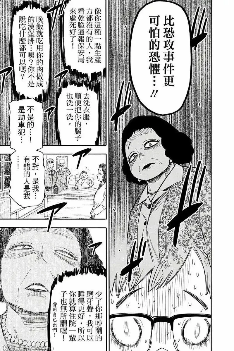 间谍过家家,第12卷,第38张