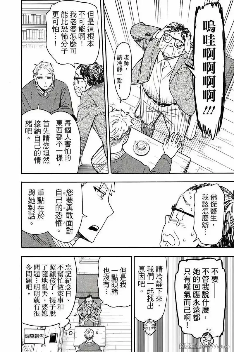 间谍过家家,第12卷,第39张