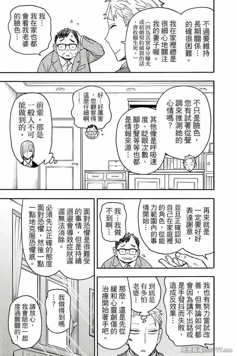 间谍过家家,第12卷,第40张