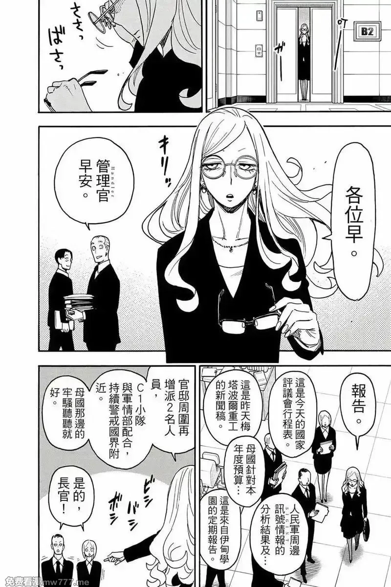 间谍过家家,第12卷,第47张