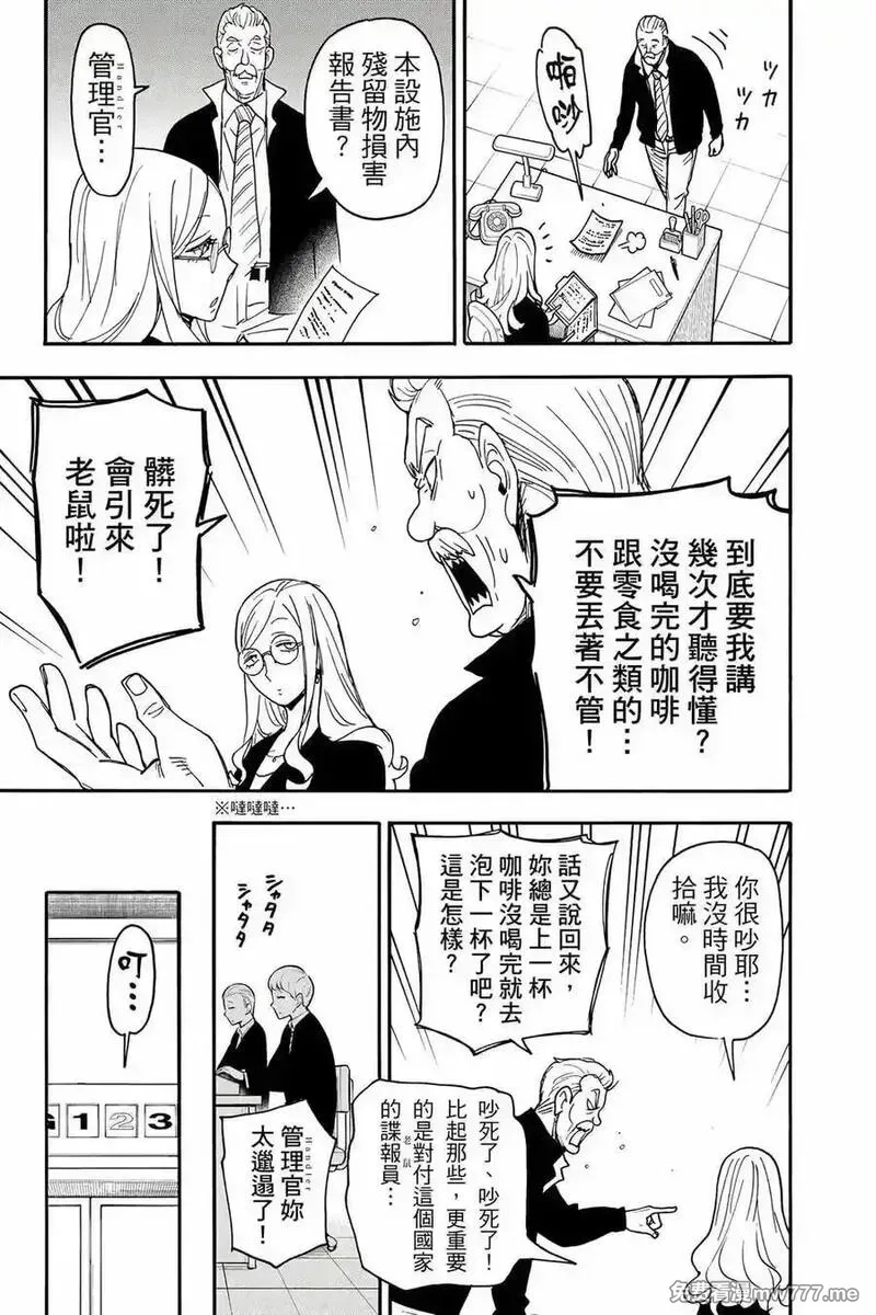 间谍过家家,第12卷,第48张