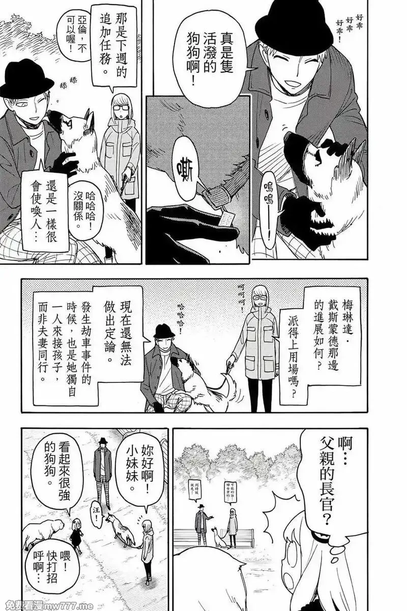 间谍过家家,第12卷,第52张