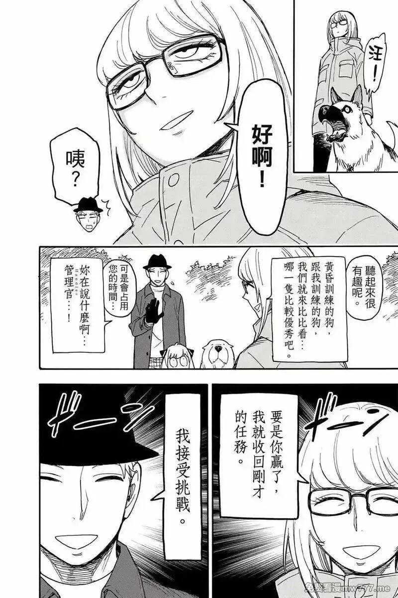 间谍过家家,第12卷,第55张