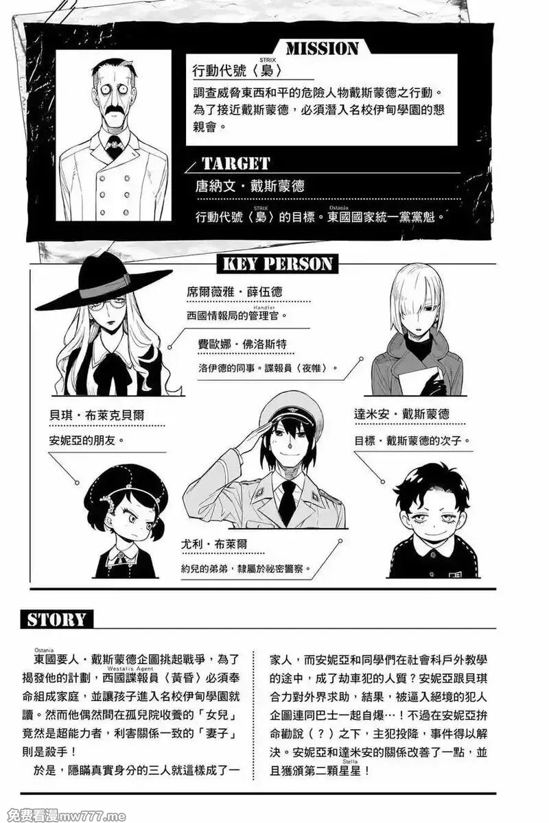间谍过家家,第12卷,第6张