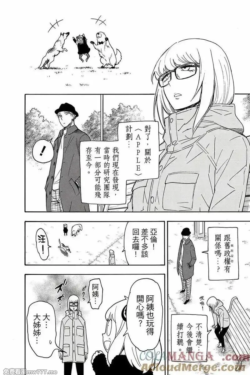 间谍过家家,第12卷,第65张