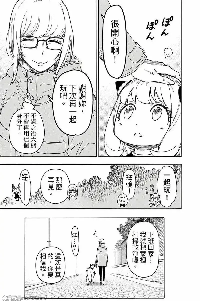 间谍过家家,第12卷,第66张