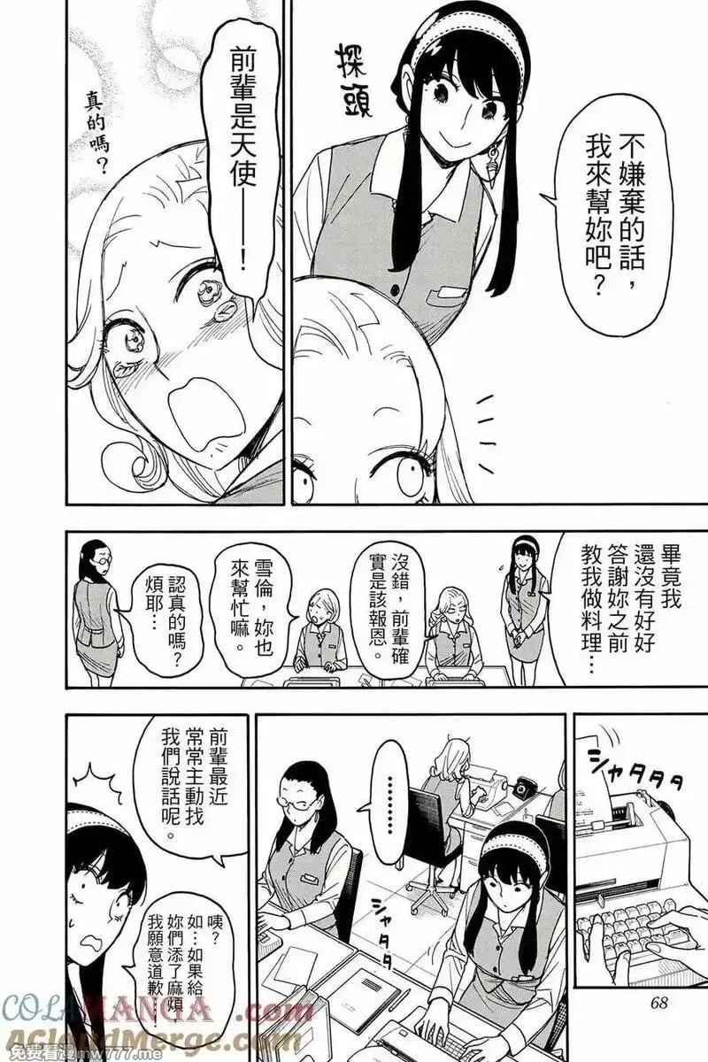 间谍过家家,第12卷,第69张