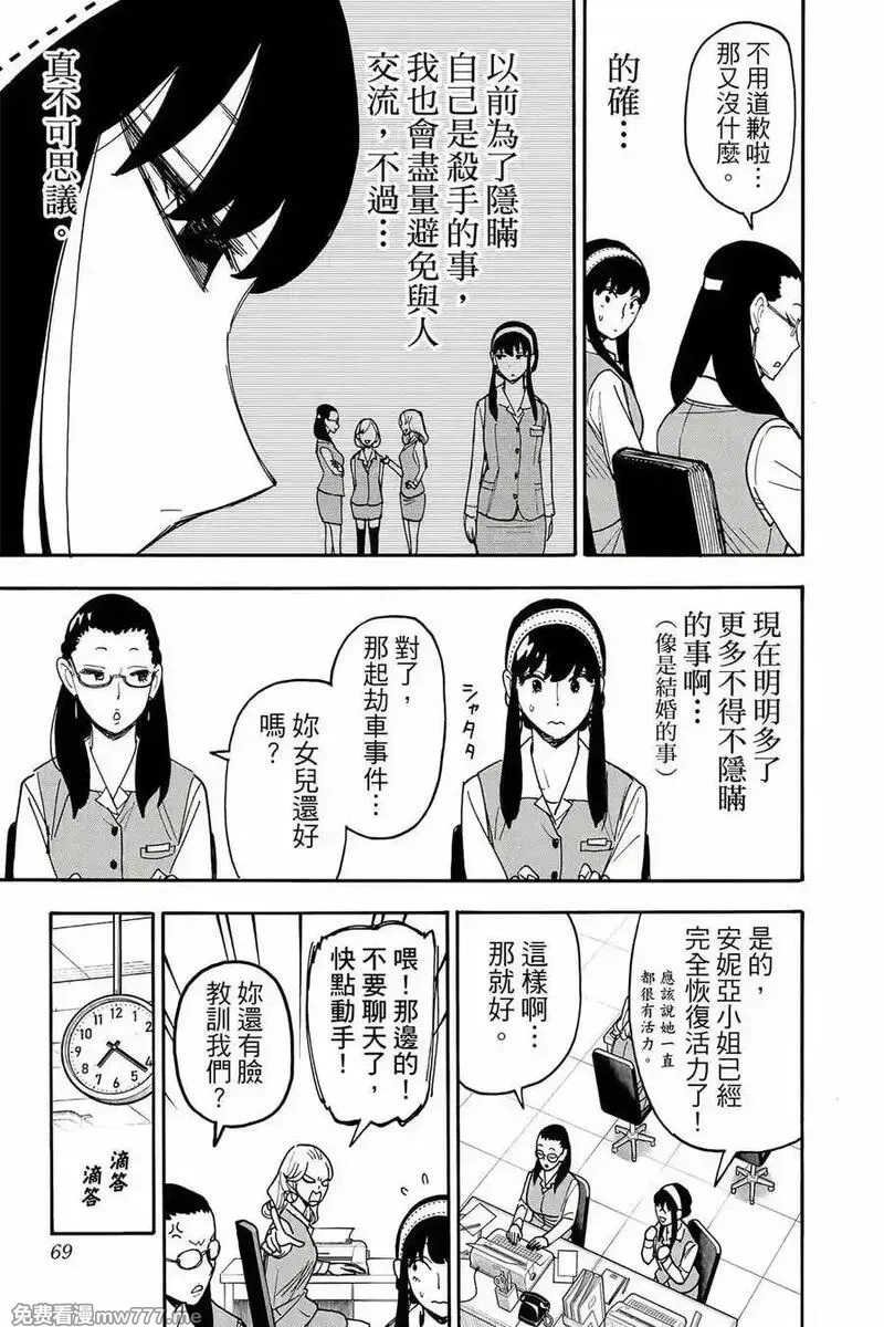 间谍过家家,第12卷,第70张