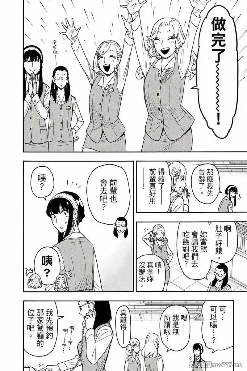 间谍过家家,第12卷,第71张