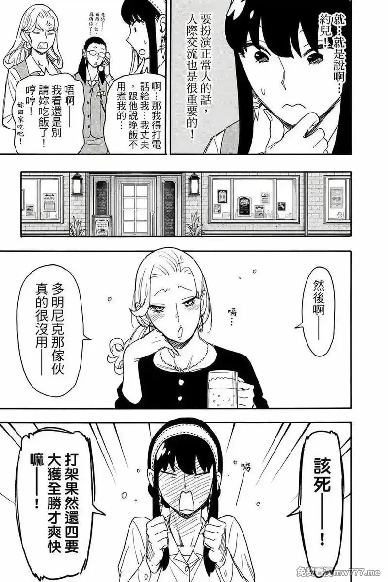 间谍过家家,第12卷,第72张