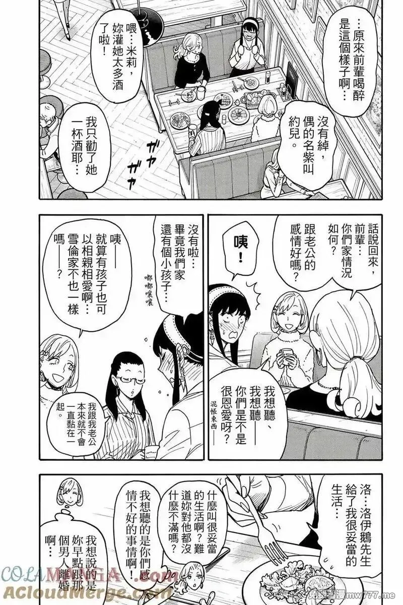 间谍过家家,第12卷,第73张