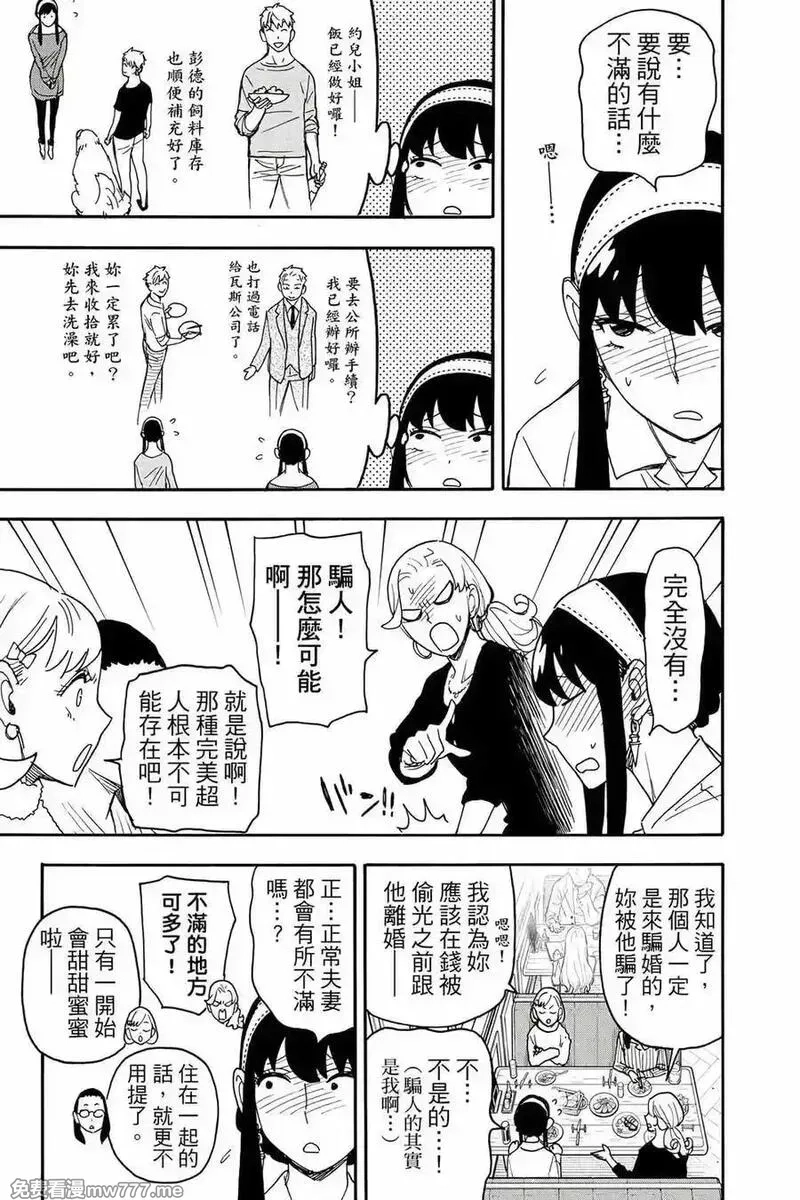 间谍过家家,第12卷,第74张