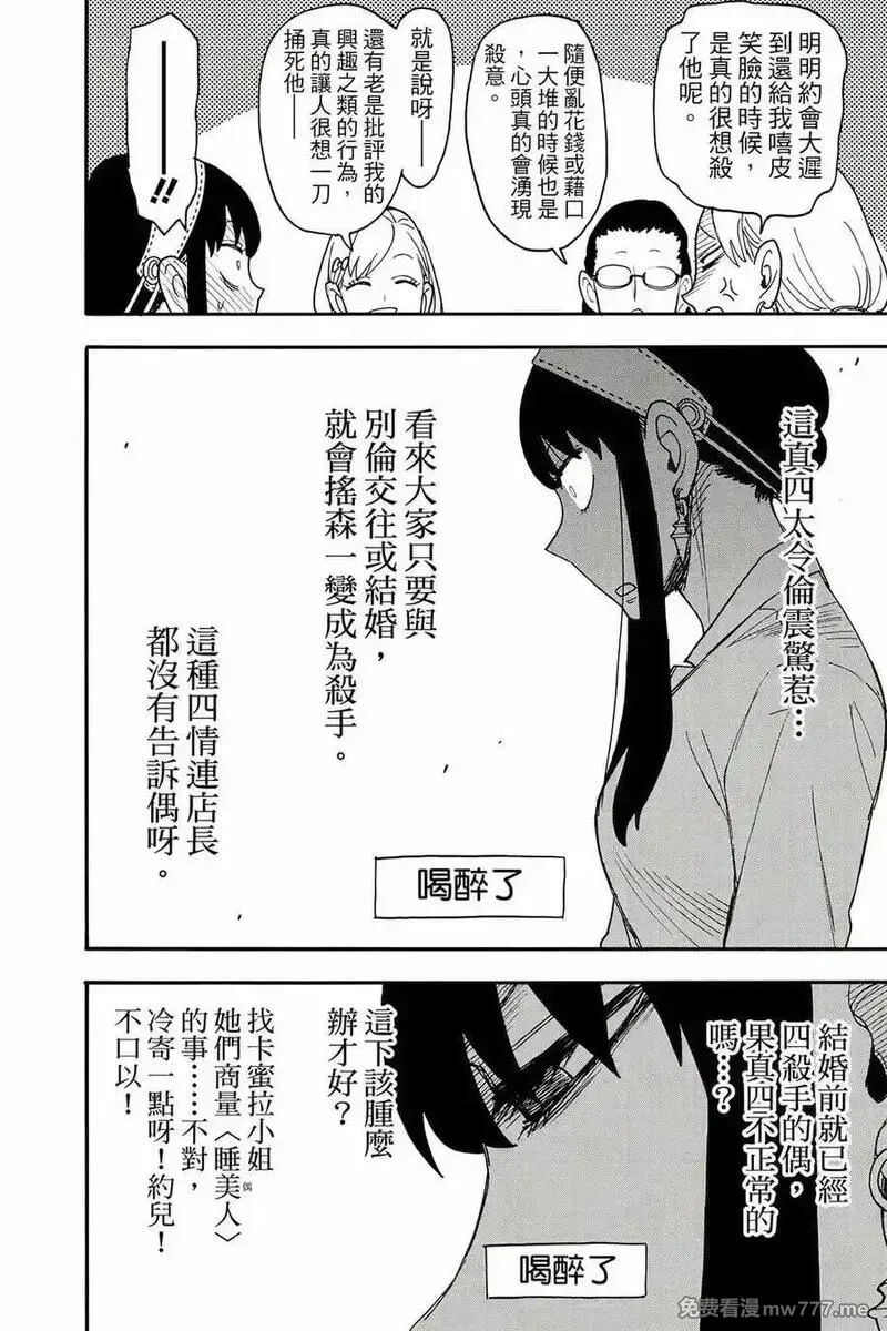 间谍过家家,第12卷,第75张