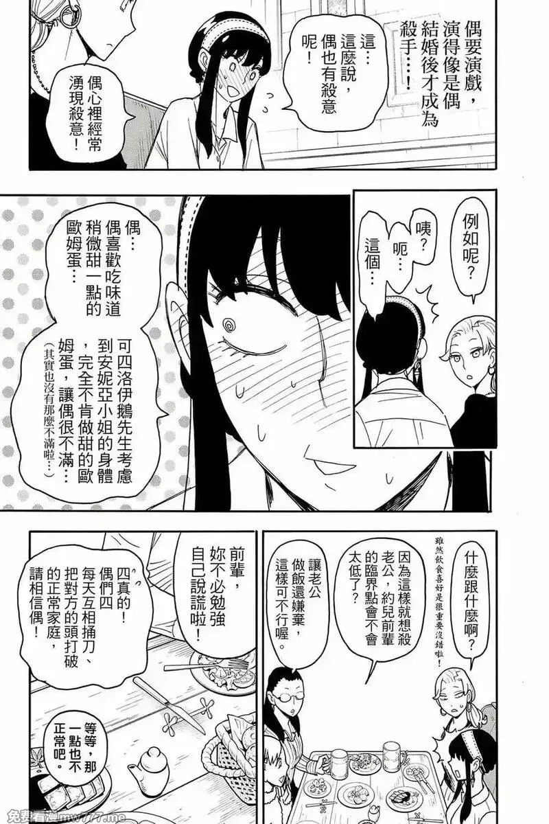 间谍过家家,第12卷,第76张