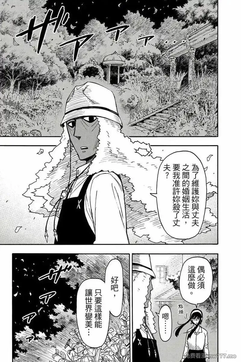 间谍过家家,第12卷,第78张