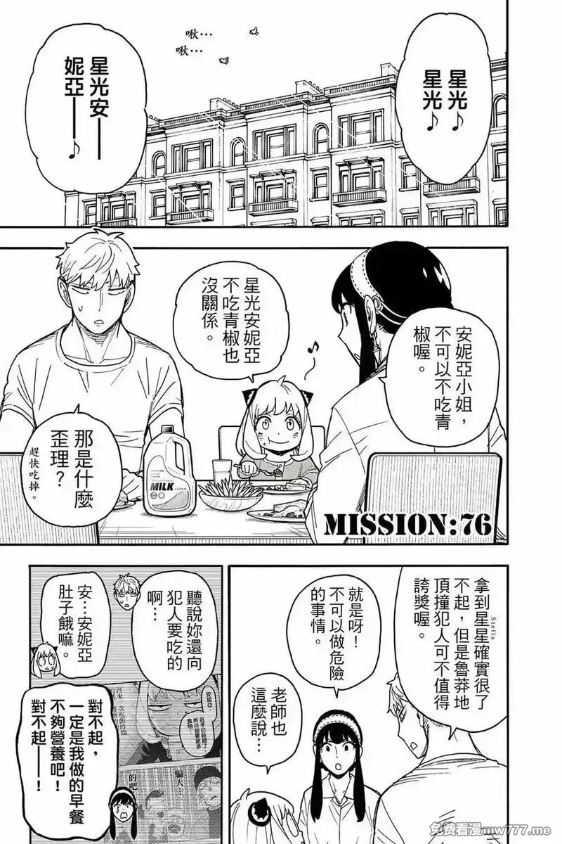 间谍过家家,第12卷,第8张