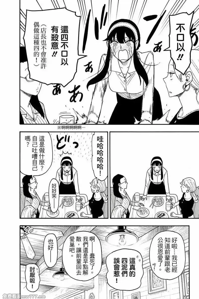 间谍过家家,第12卷,第83张