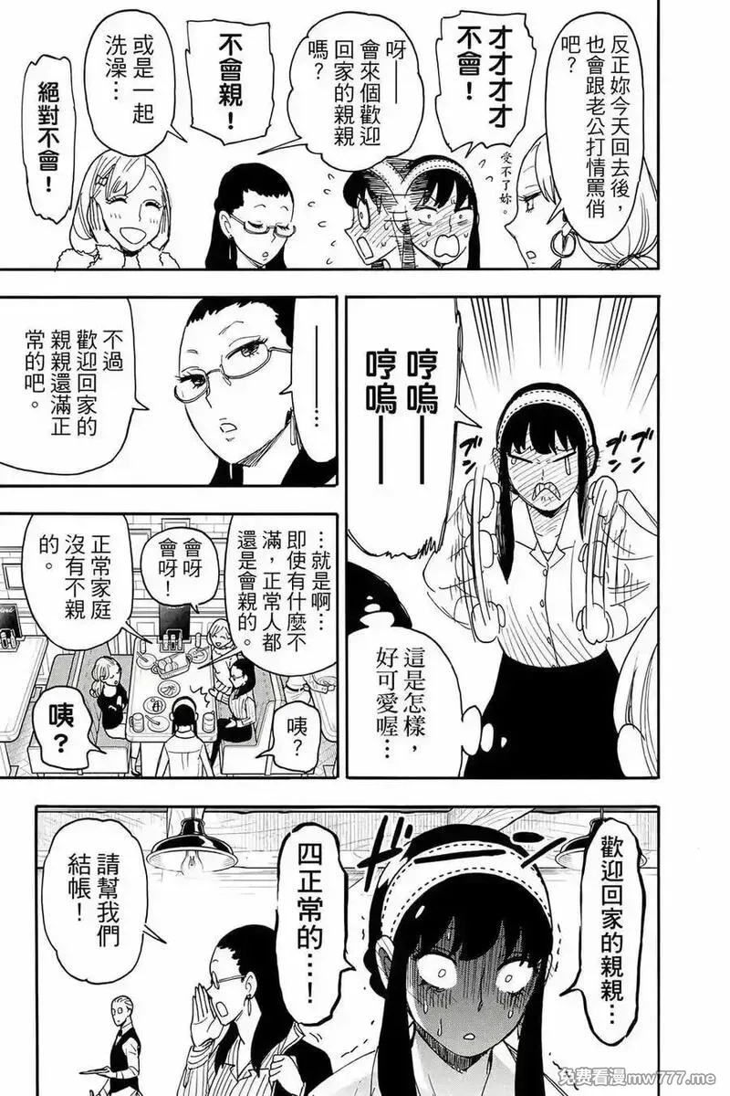 间谍过家家,第12卷,第84张