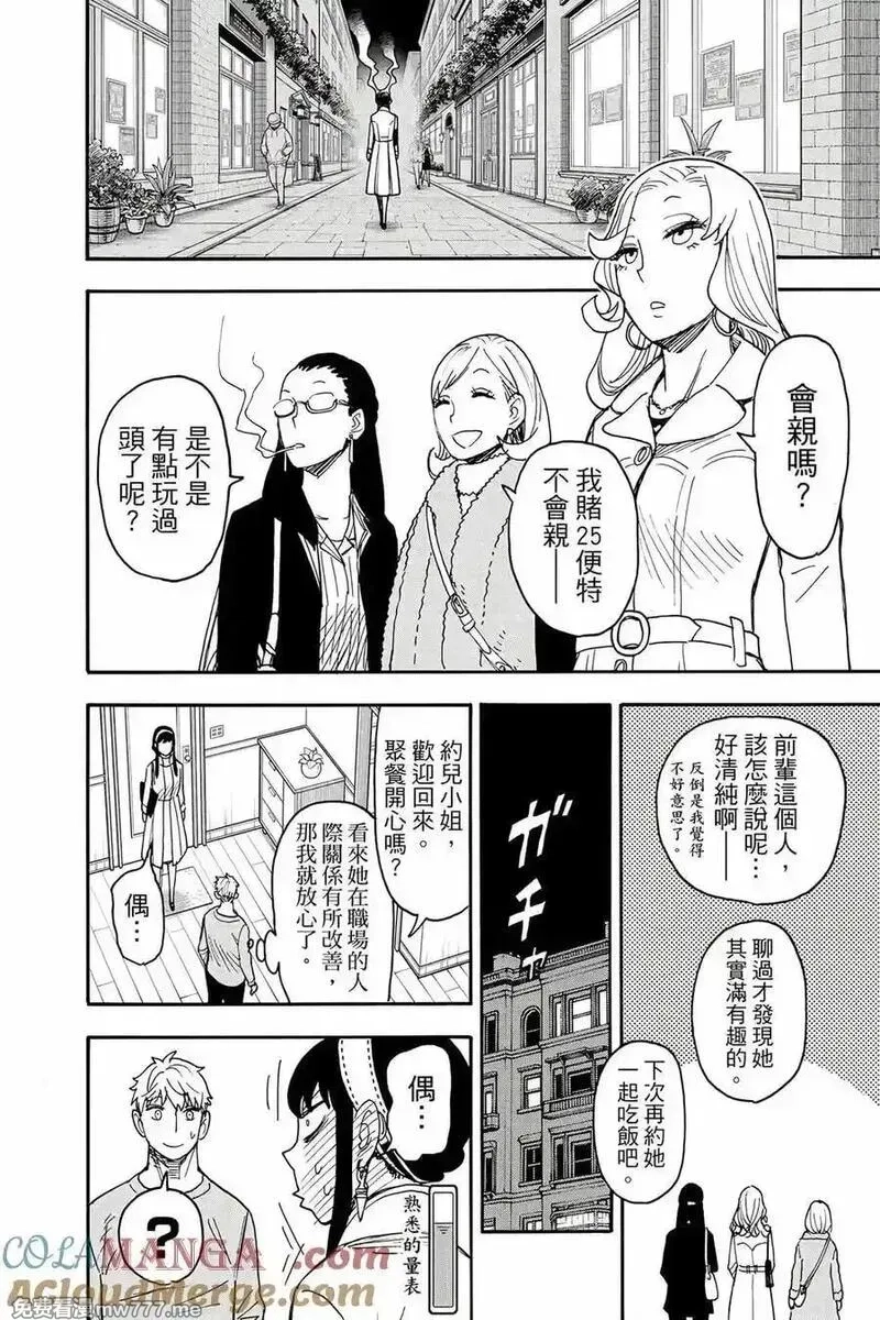 间谍过家家,第12卷,第85张