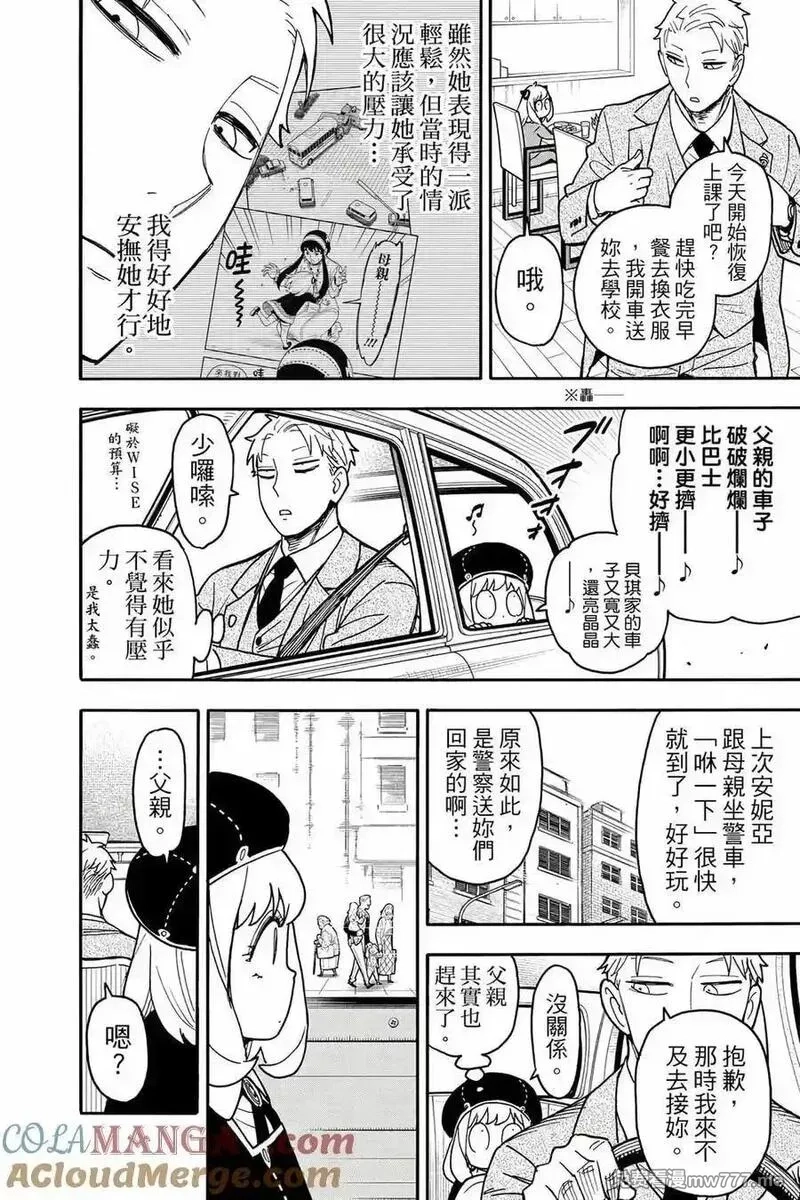 间谍过家家,第12卷,第9张
