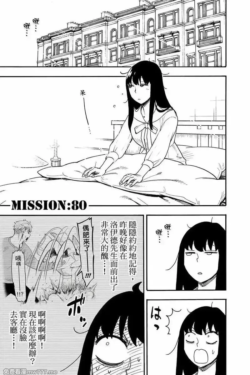 间谍过家家,第12卷,第90张