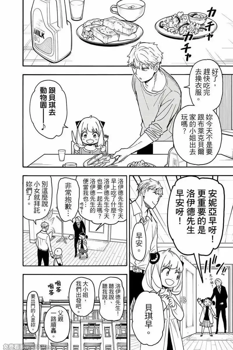 间谍过家家,第12卷,第91张