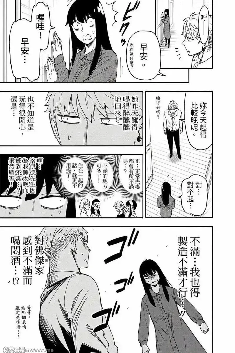 间谍过家家,第12卷,第92张