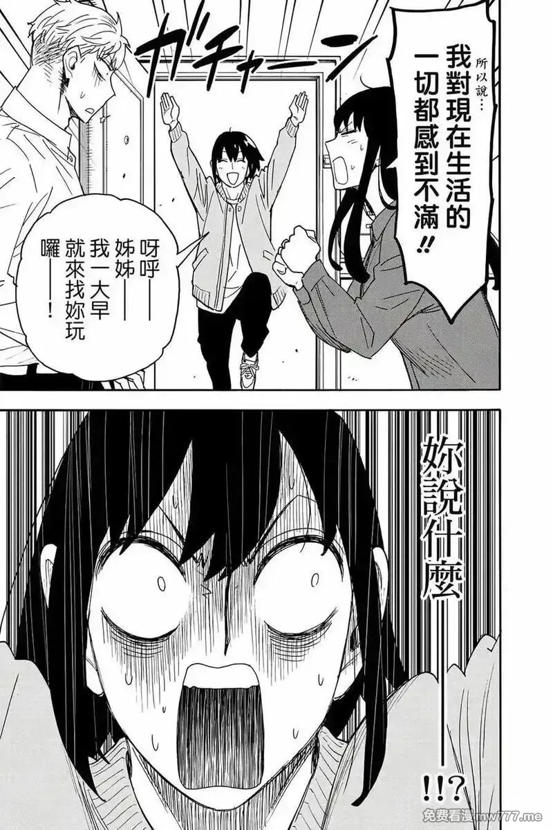 间谍过家家,第12卷,第94张