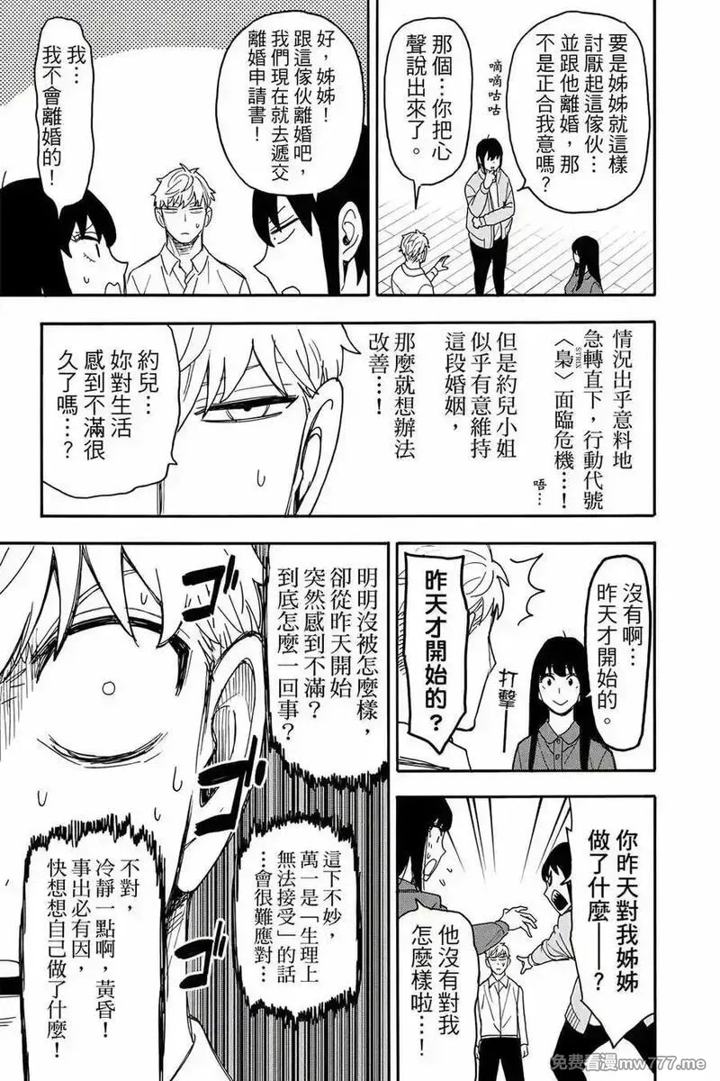 间谍过家家,第12卷,第96张