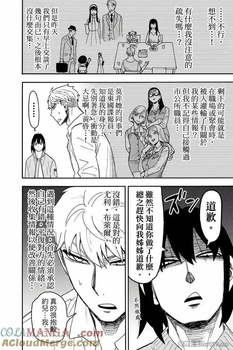 间谍过家家,第12卷,第97张