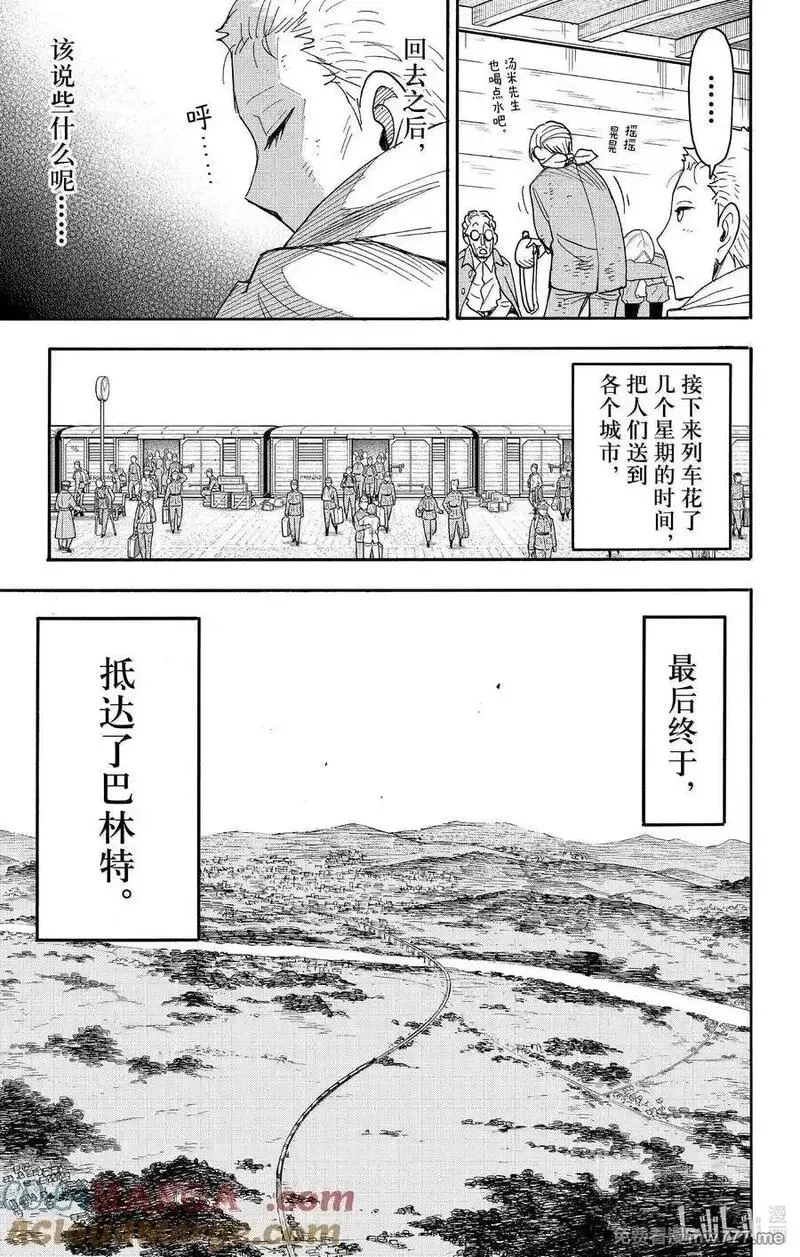 间谍过家家,101 MISSION 101,第13张