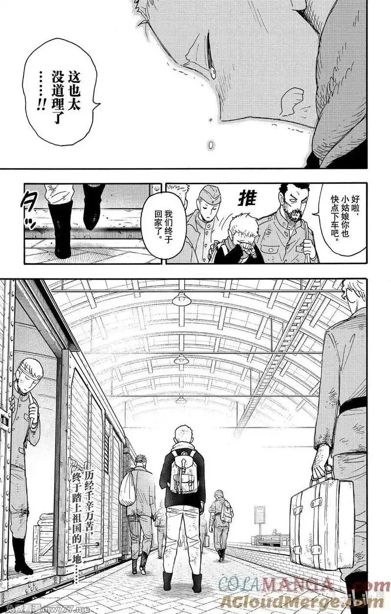 间谍过家家,101 MISSION 101,第15张