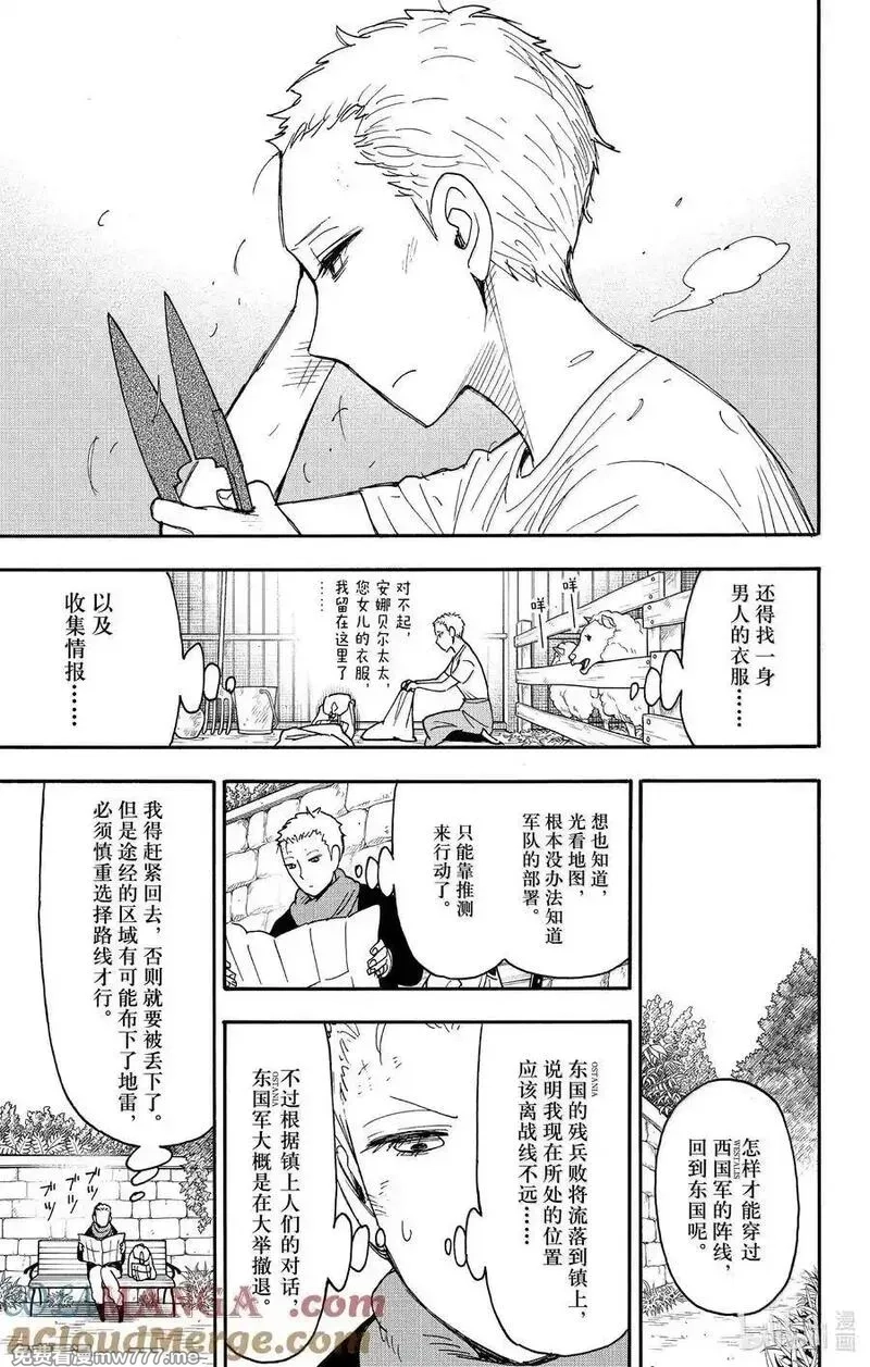 间谍过家家,101 MISSION 101,第3张