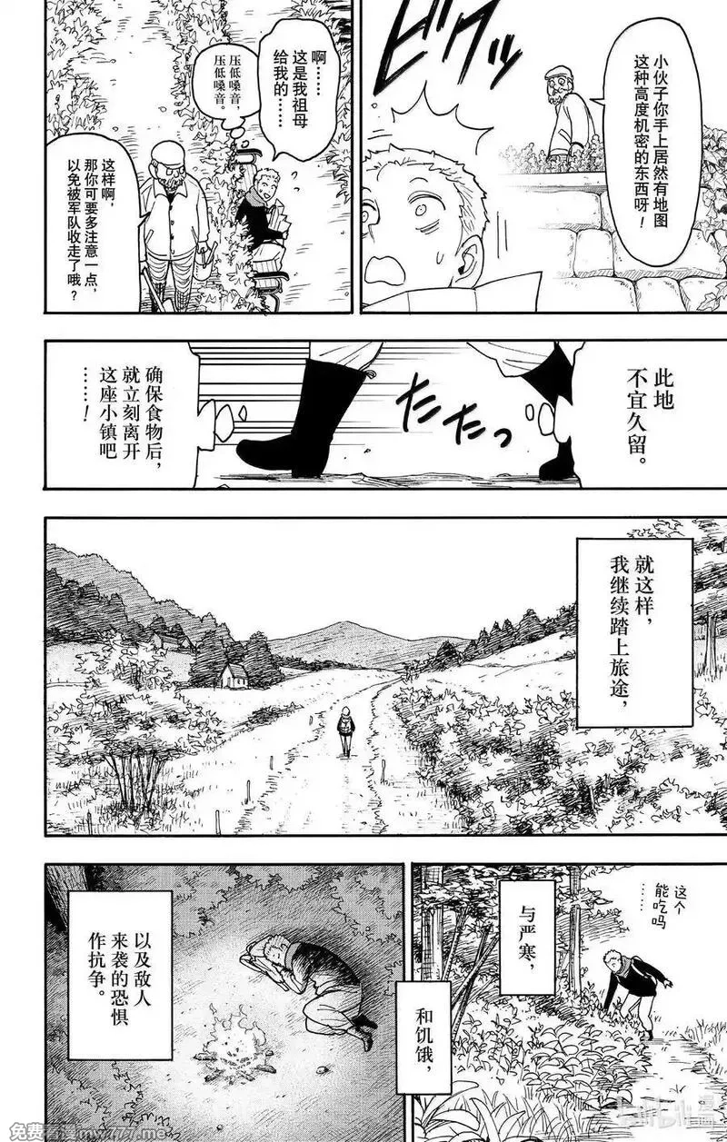 间谍过家家,101 MISSION 101,第4张