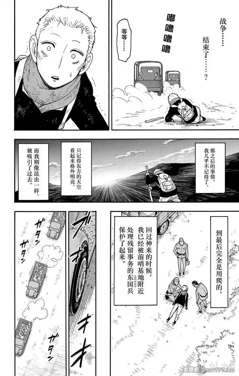 间谍过家家,101 MISSION 101,第8张