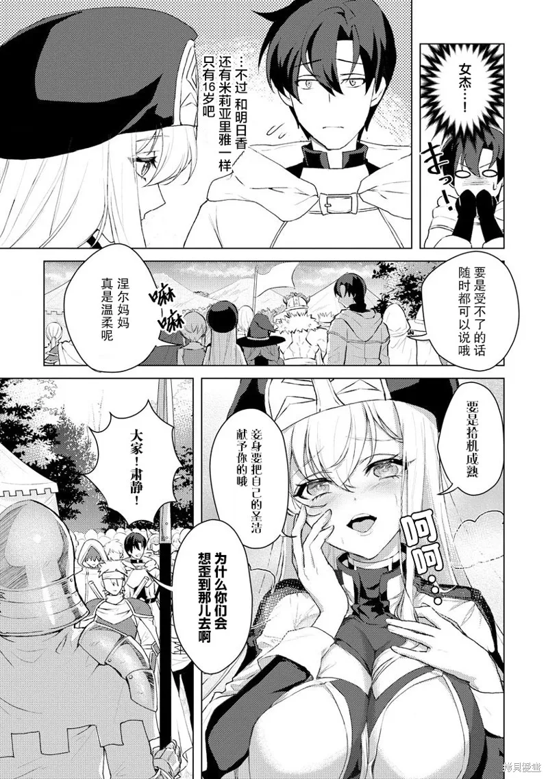 被兩次放逐的冒險者、使用超稀有技能培育美少女軍團!,第06話,第10张