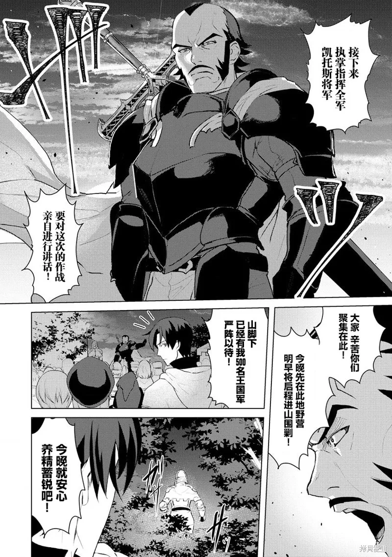 被兩次放逐的冒險者、使用超稀有技能培育美少女軍團!,第06話,第11张