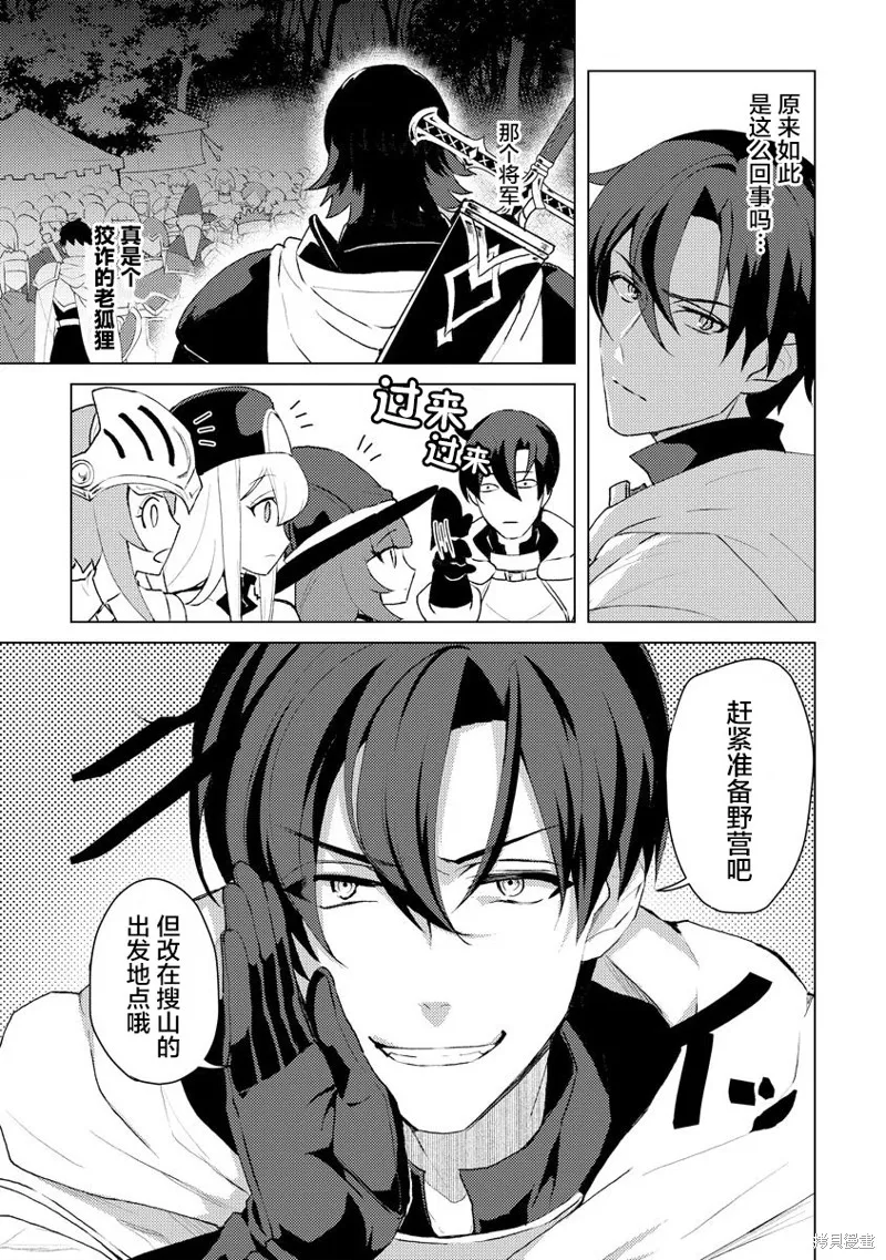 被兩次放逐的冒險者、使用超稀有技能培育美少女軍團!,第06話,第12张