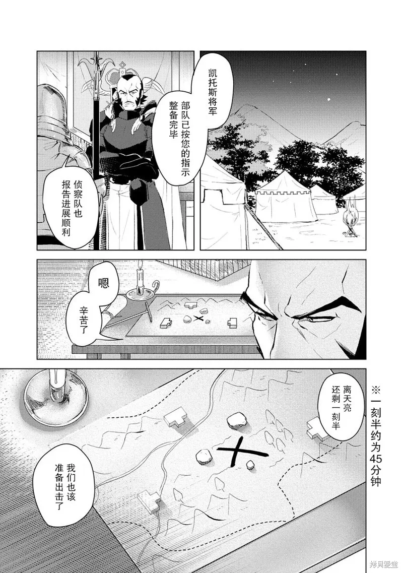 被兩次放逐的冒險者、使用超稀有技能培育美少女軍團!,第06話,第13张
